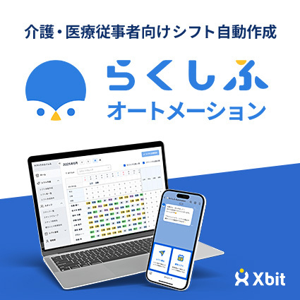らくしふオートメーション　1年契約