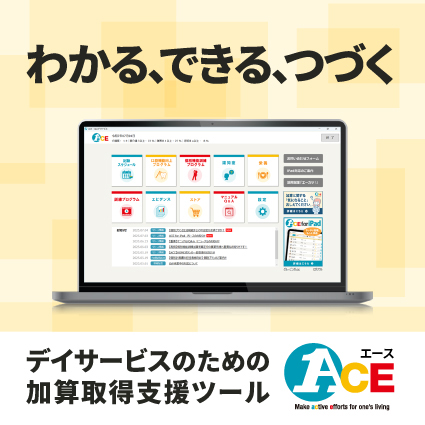 ACE（エース）