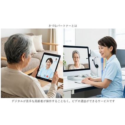 きづなパートナー