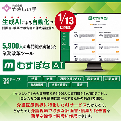 むすぼなＡＩ