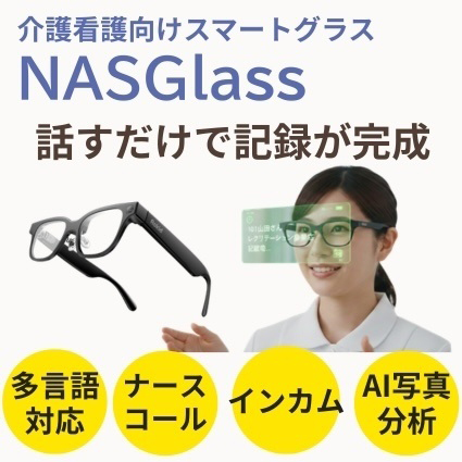 NASGlass（ナスグラス）