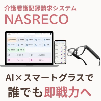NASRECO（ナスレコ）