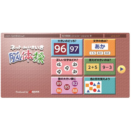 いきいき脳体操　テレビ＆ゲーム配信版（通称:ネットdeいきいき脳体操）