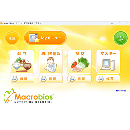 栄養管理システム『Macrobios』