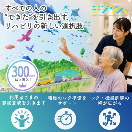 デジリハ