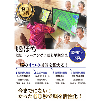 脳ぽち
