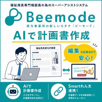 Beemode（ビーモード）
