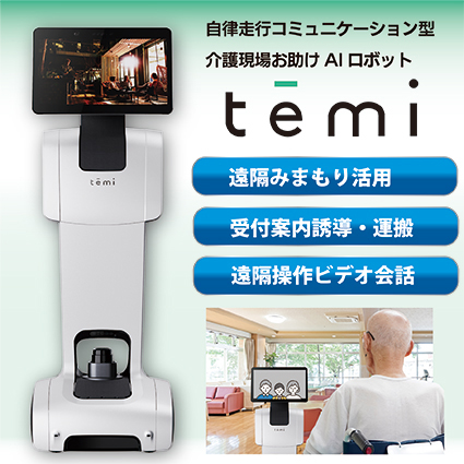 temi　3