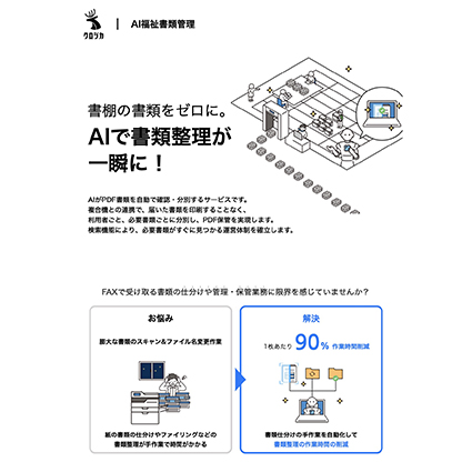 クロジカAI書類管理