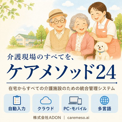 ケアメソッド２４