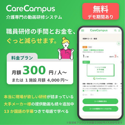 CareCampus（ケアキャンパス）
