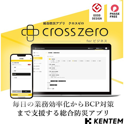 クロスゼロ　for　ビジネス