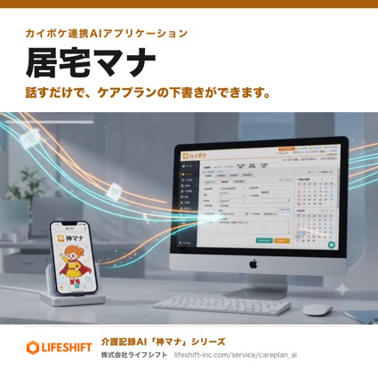 居宅マナ