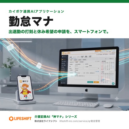 勤怠マナ