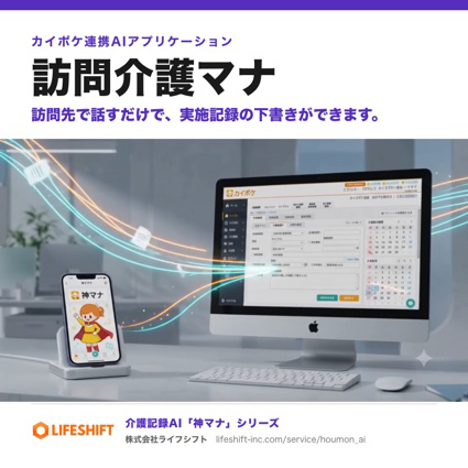 訪問介護マナ