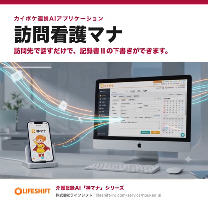 訪問看護マナ