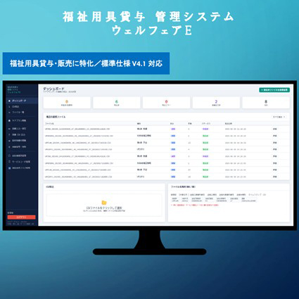 福祉用具貸与　管理システム　ウェルフェアE