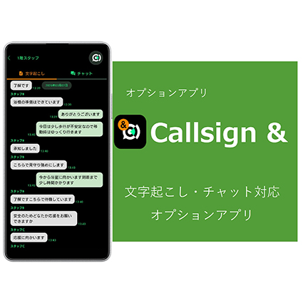 Callsign　＆