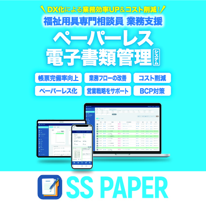 SSPAPER（エスエスペーパー）