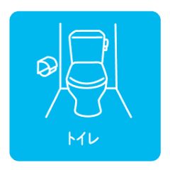 トイレ